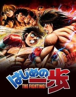 Espíritu de lucha (Hajime no Ippo) T1